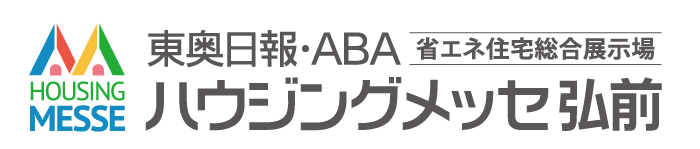 ハウジングメッセ弘前